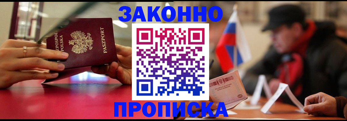 временная регистрация для школы в Балабаново