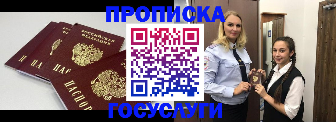 прописка для работы в Балабаново