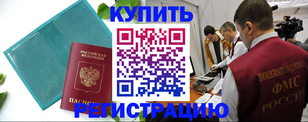 временная регистрация в Балабаново