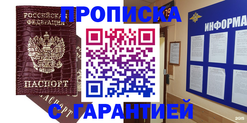 прописка для школы в Балабаново