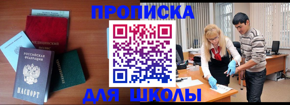 купить прописку в Балабаново