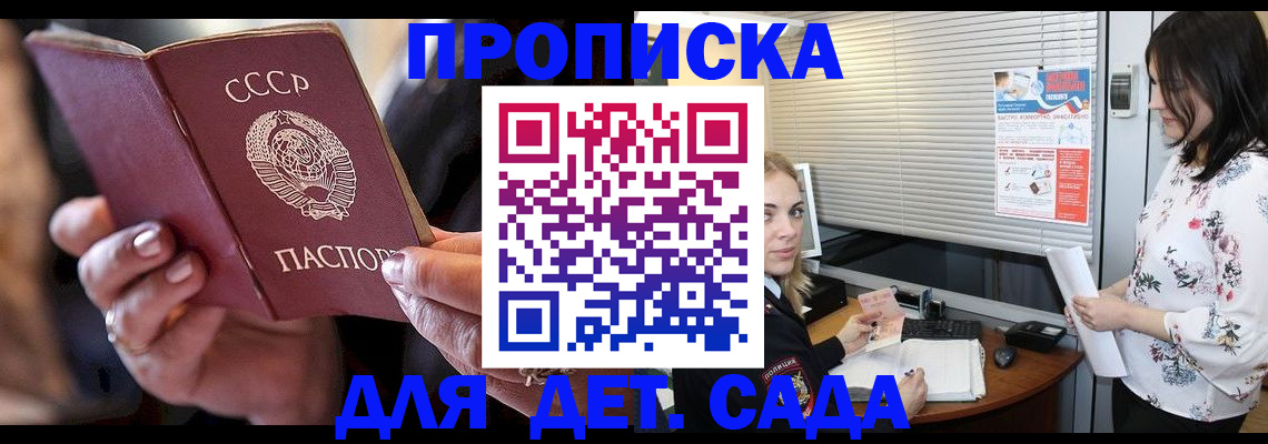 временная регистрация для школы в Балабаново